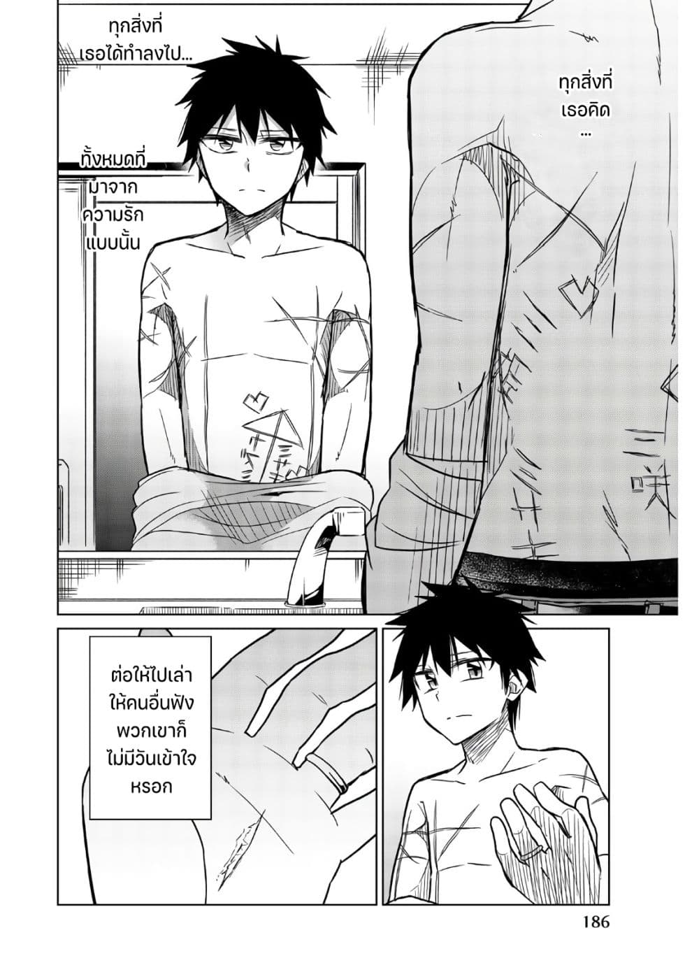 Ijousha no Ai page 14