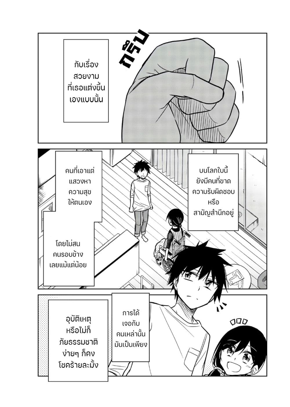 Ijousha no Ai page 15