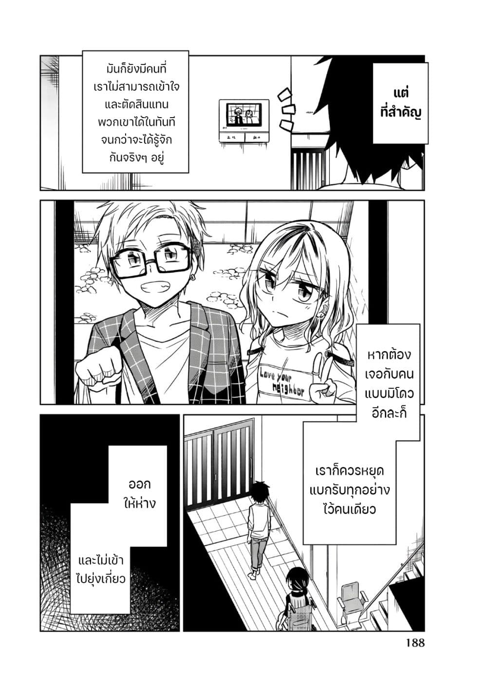 Ijousha no Ai page 16