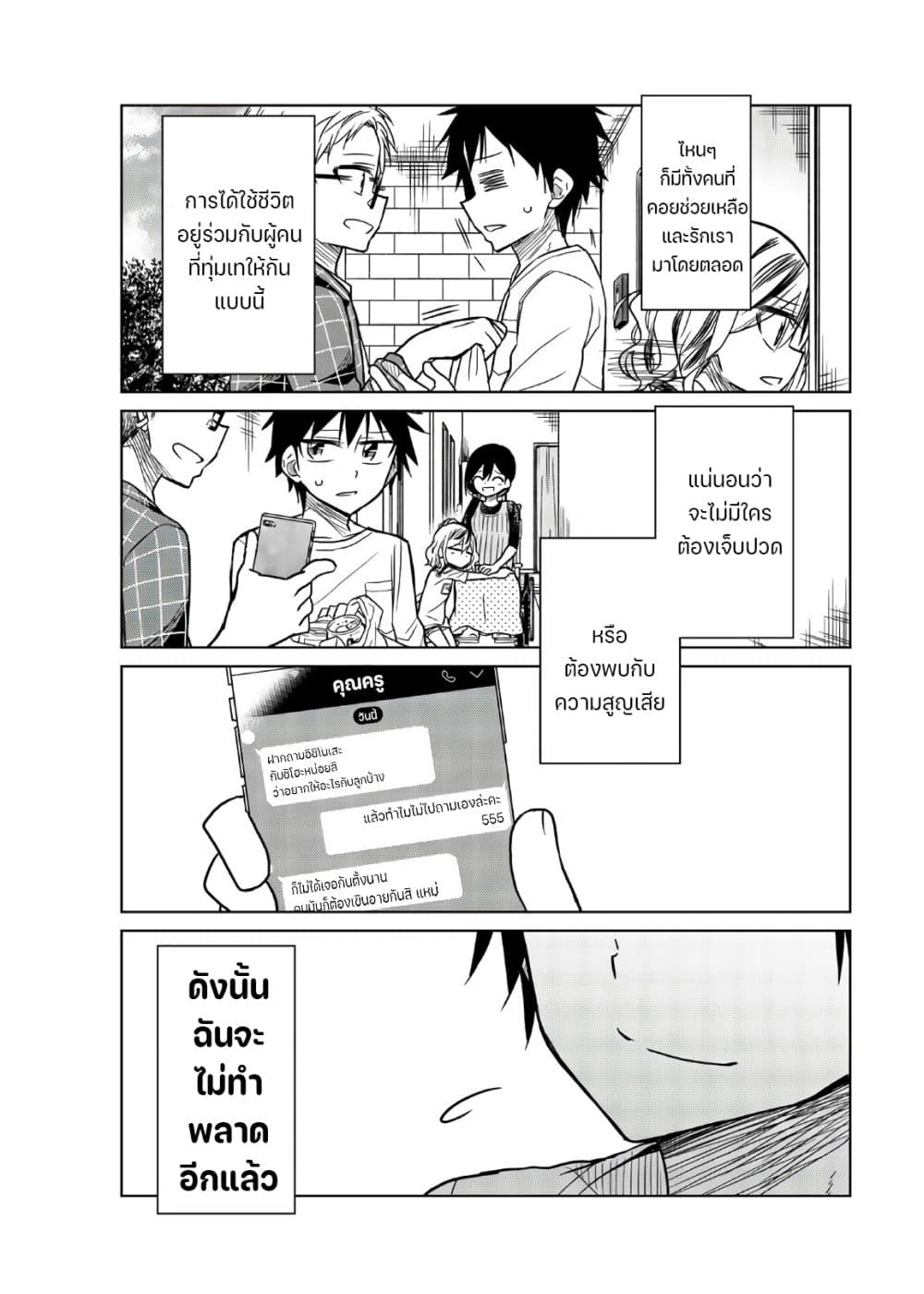 Ijousha no Ai page 17