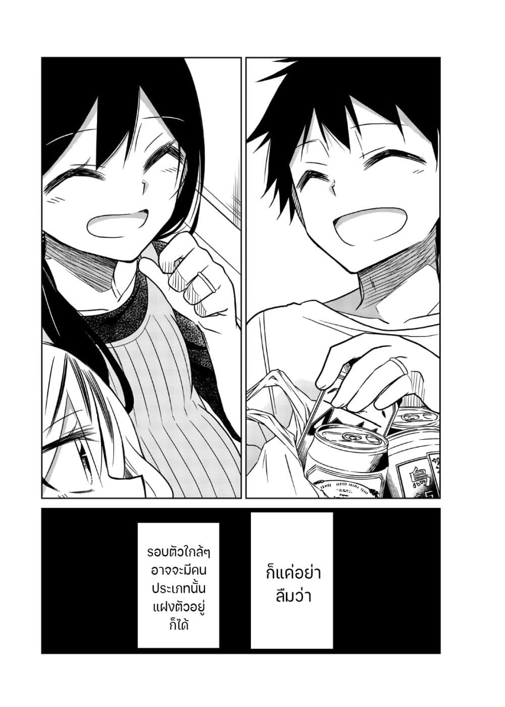 Ijousha no Ai page 18