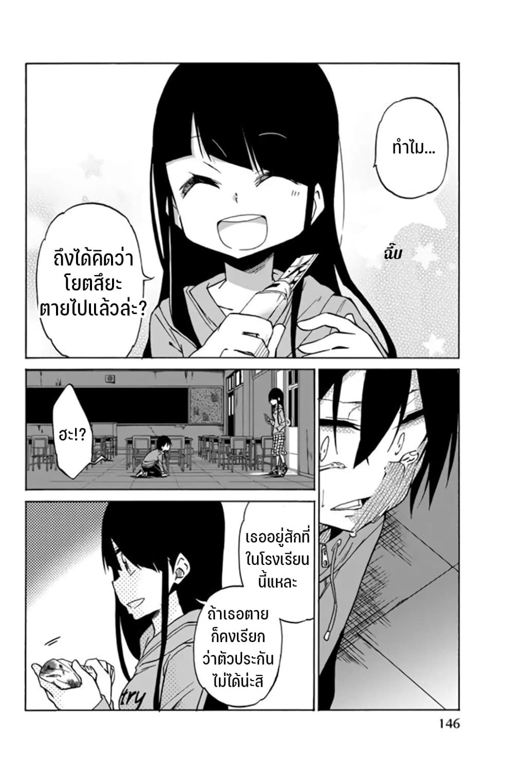 Ijousha no Ai page 3