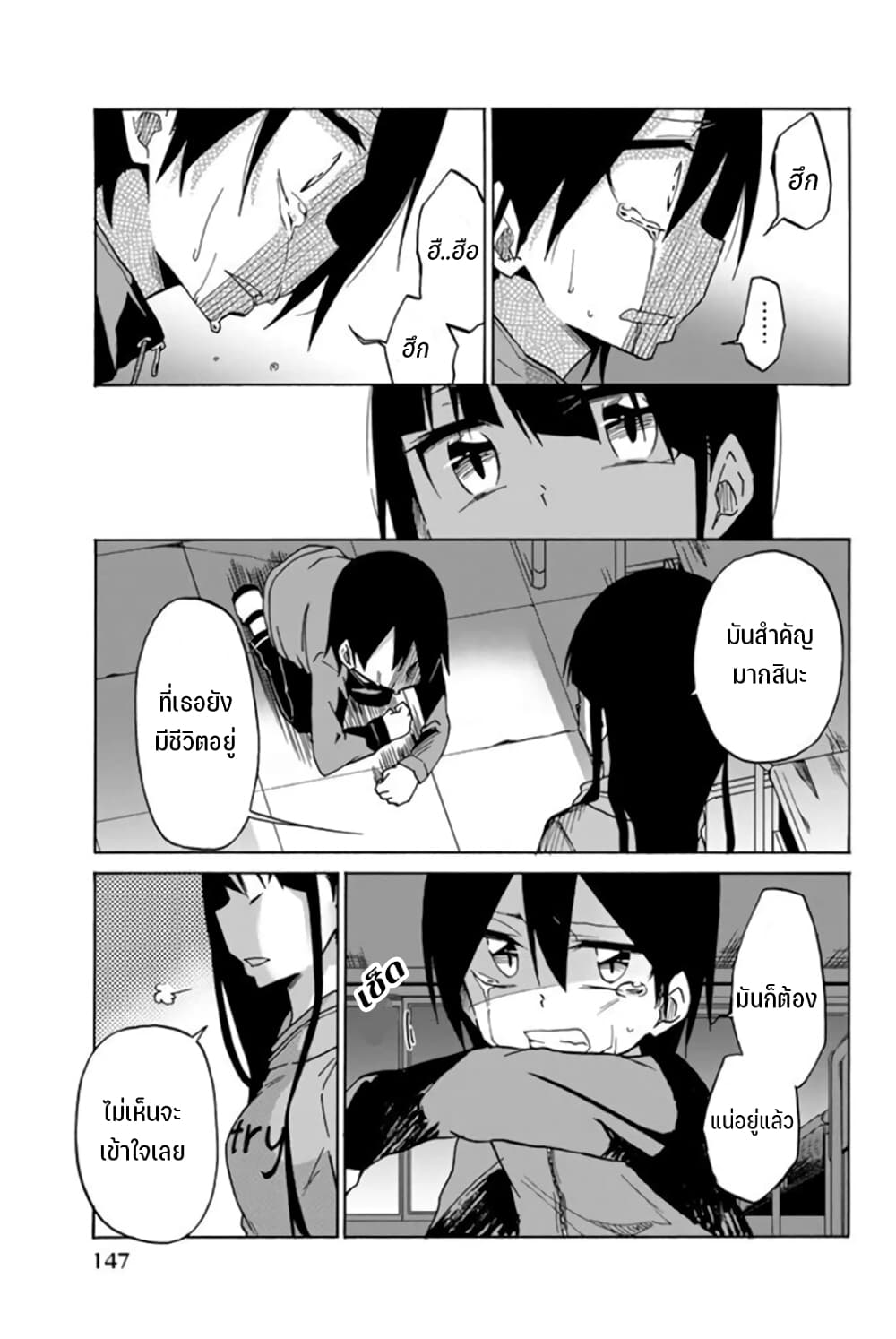 Ijousha no Ai page 4