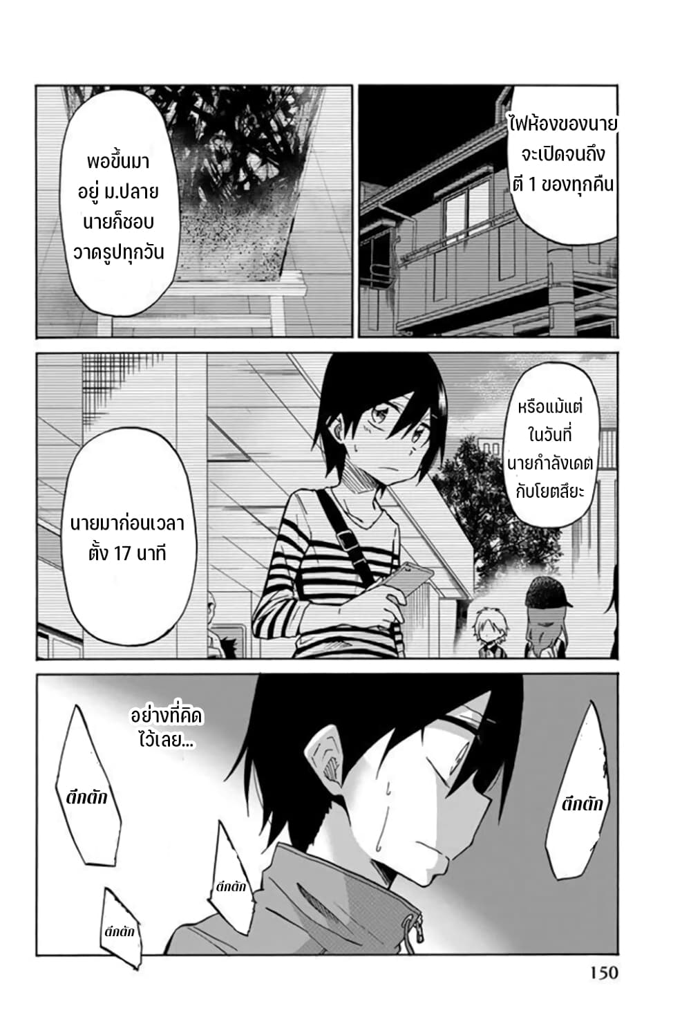 Ijousha no Ai page 7