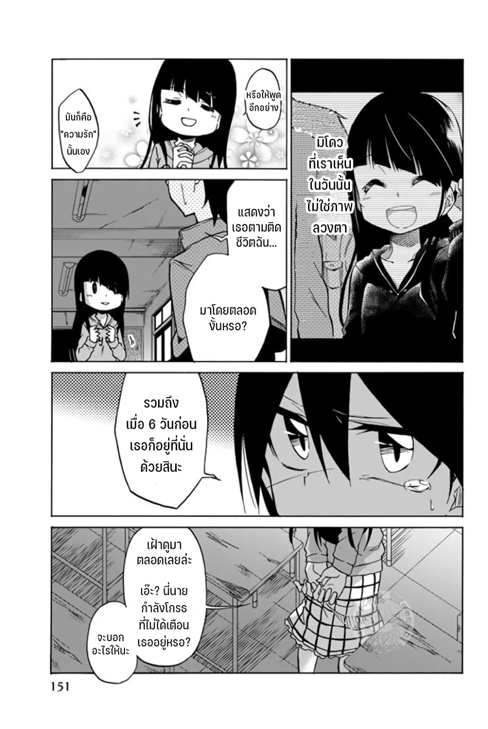 Ijousha no Ai page 8