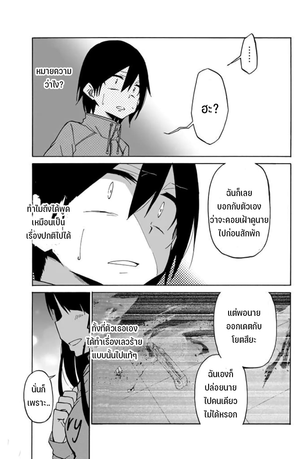 Ijousha no Ai page 10