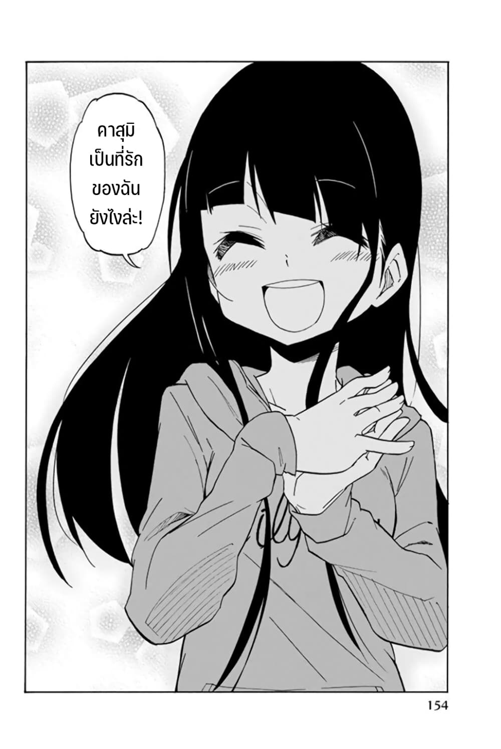 Ijousha no Ai page 11