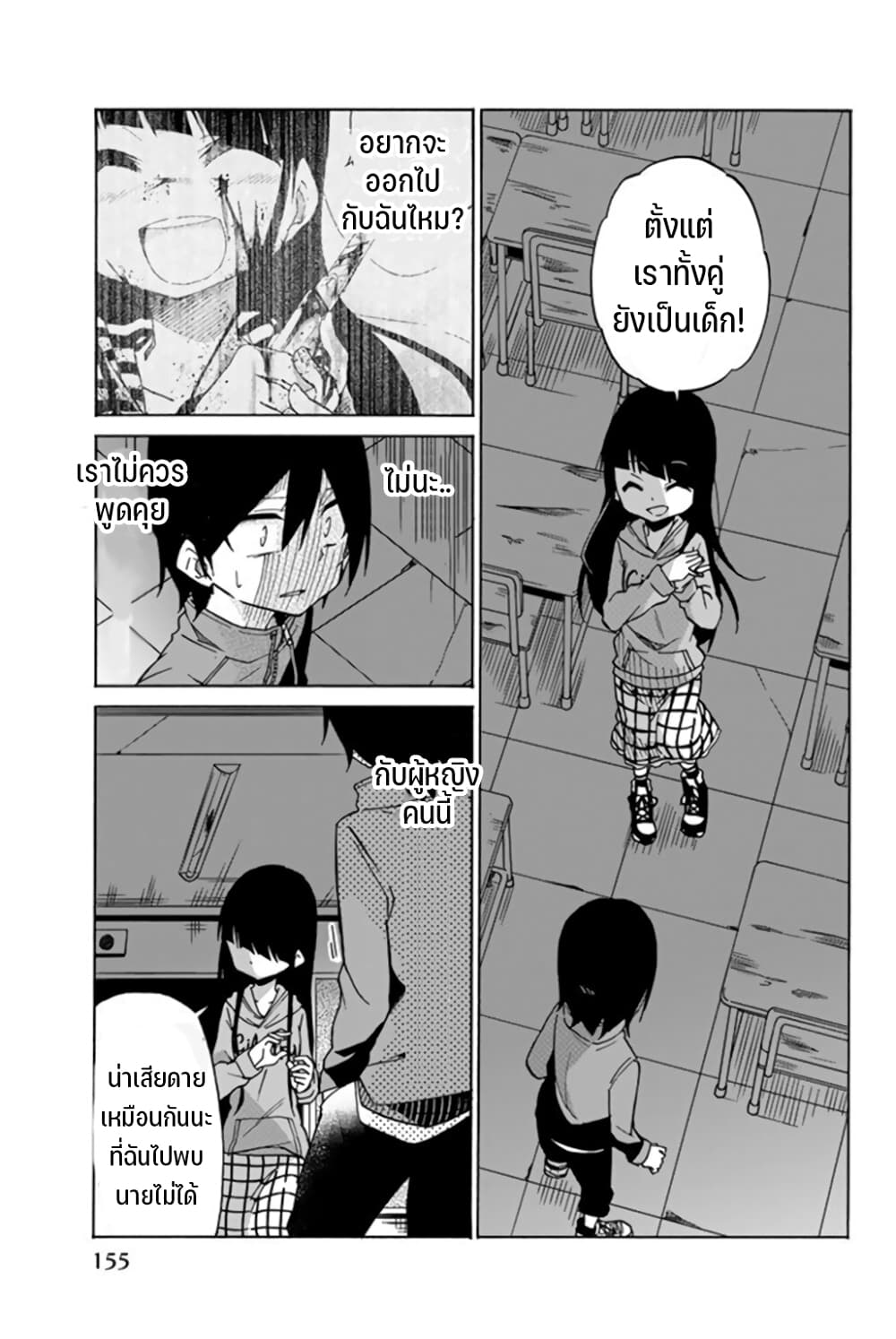 Ijousha no Ai page 12
