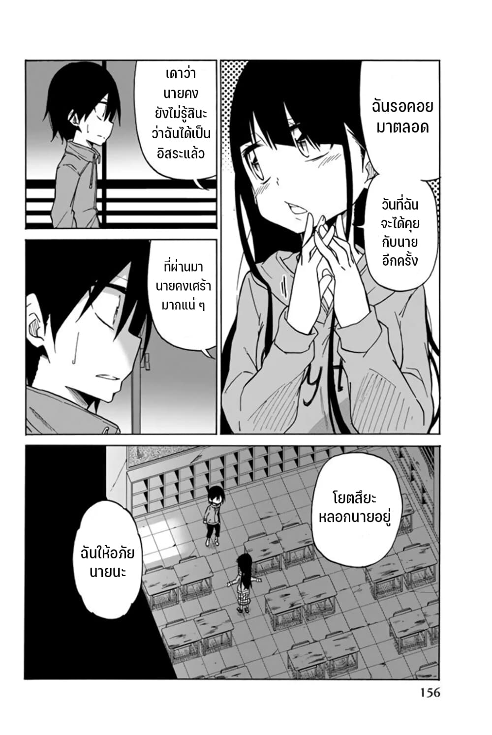 Ijousha no Ai page 13
