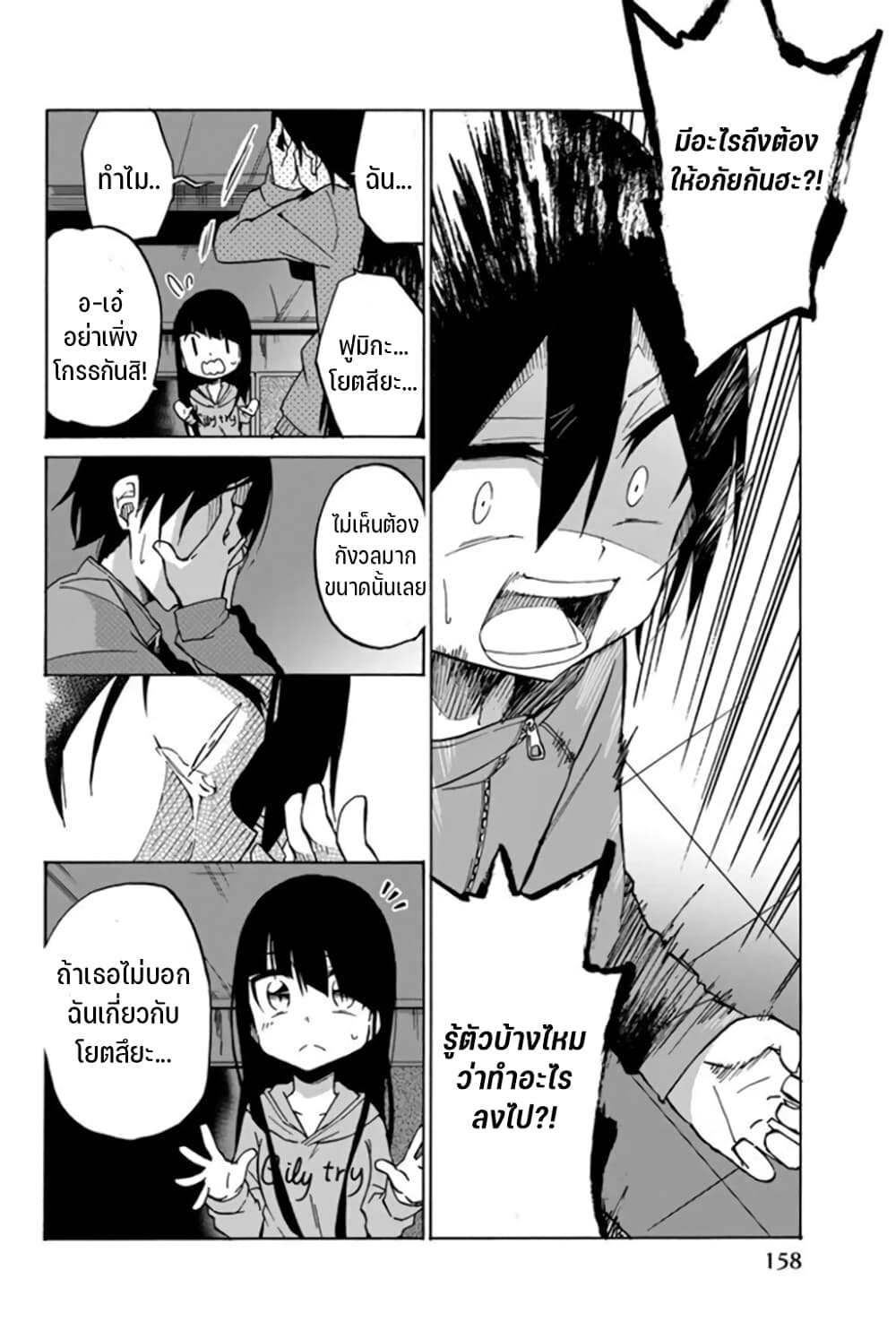 Ijousha no Ai page 15
