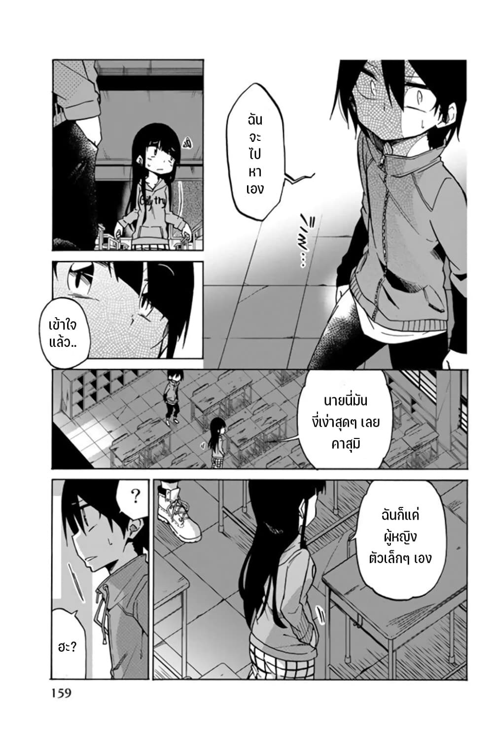 Ijousha no Ai page 16