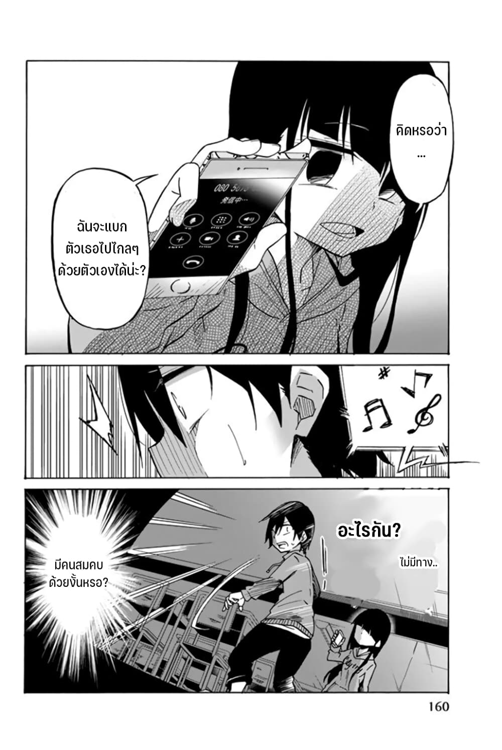 Ijousha no Ai page 17