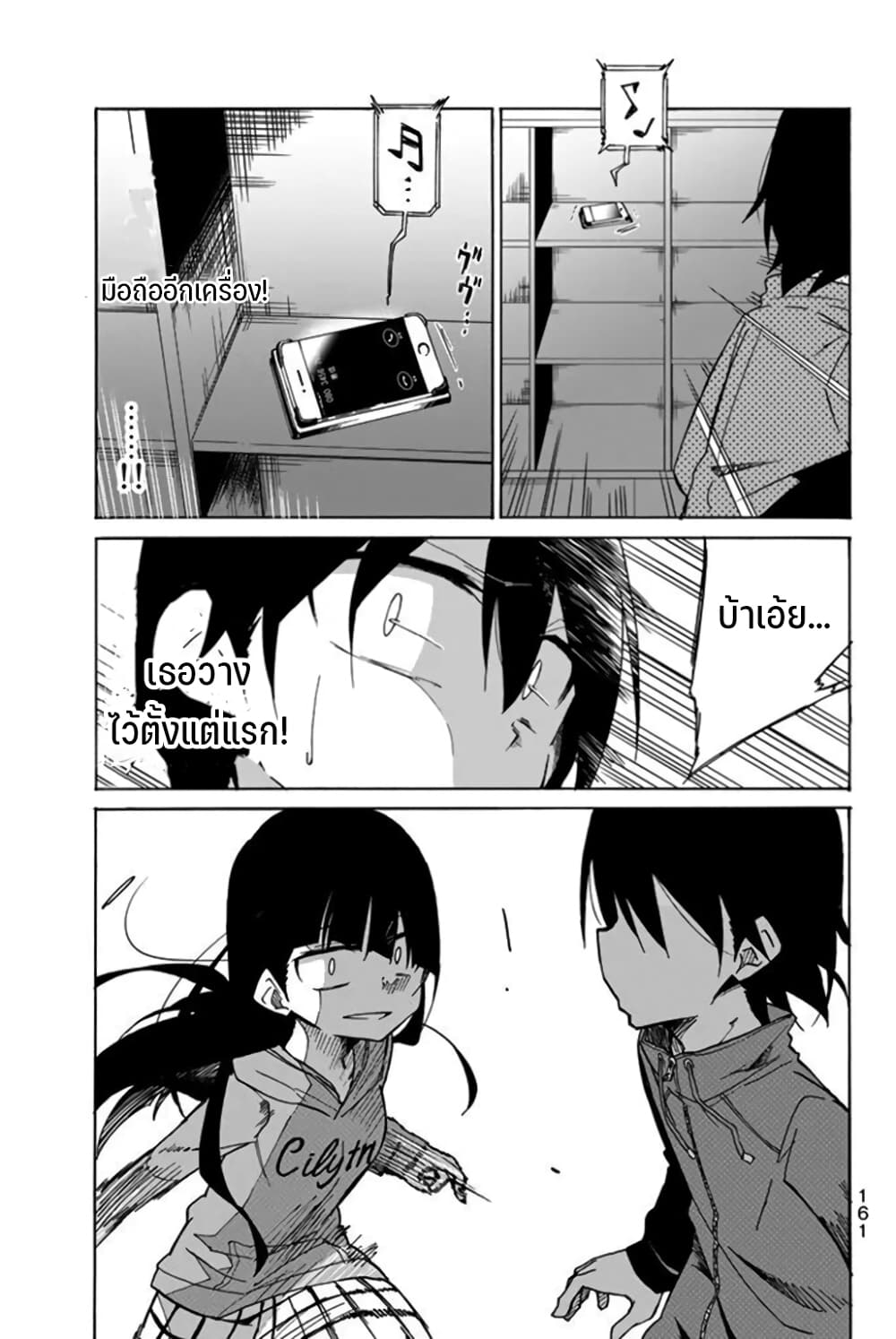 Ijousha no Ai page 18