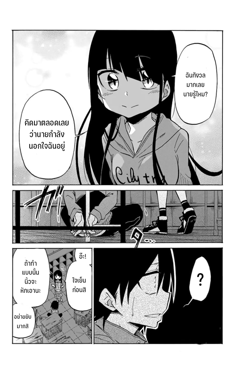 Ijousha no Ai page 21