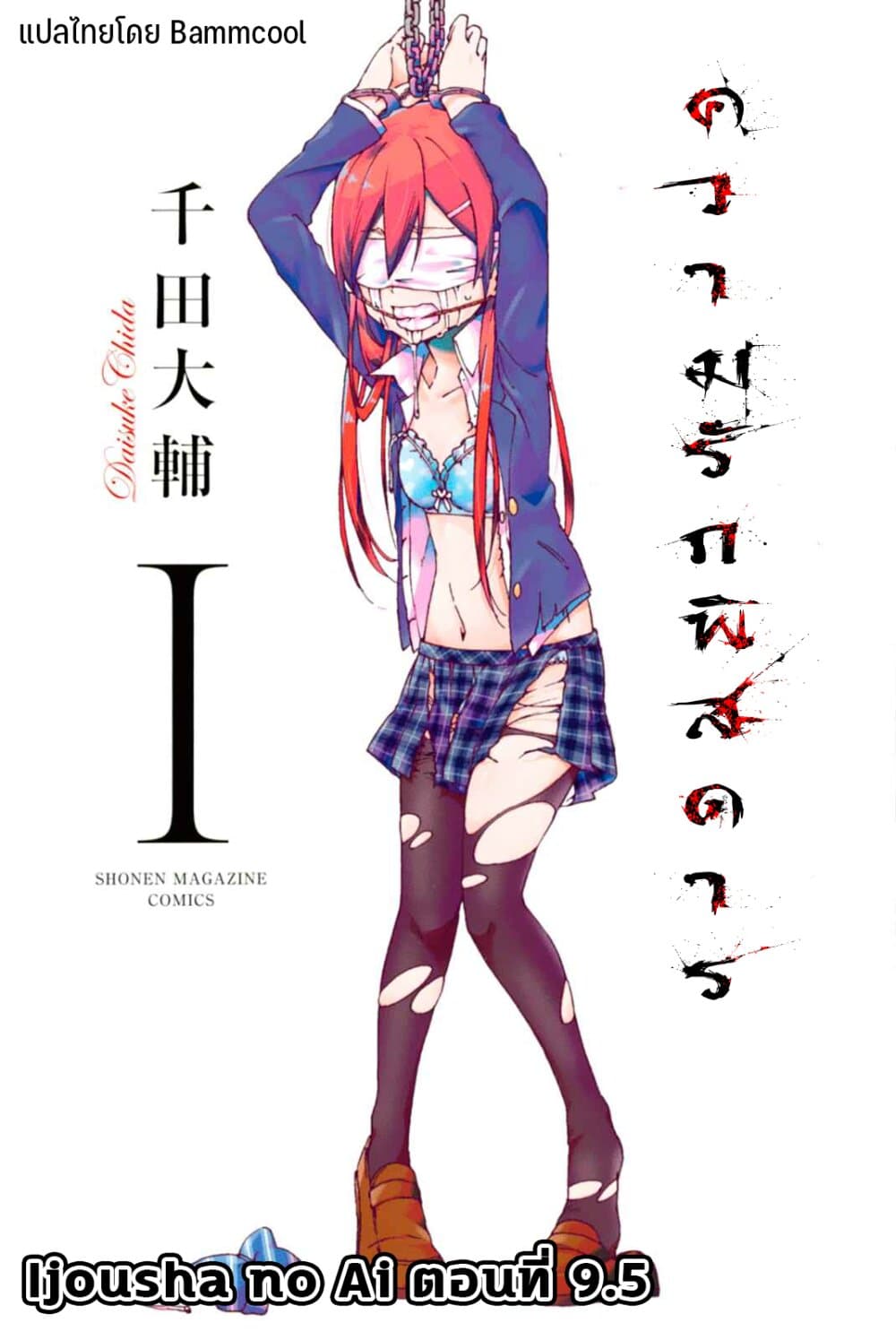 Ijousha no Ai page 1