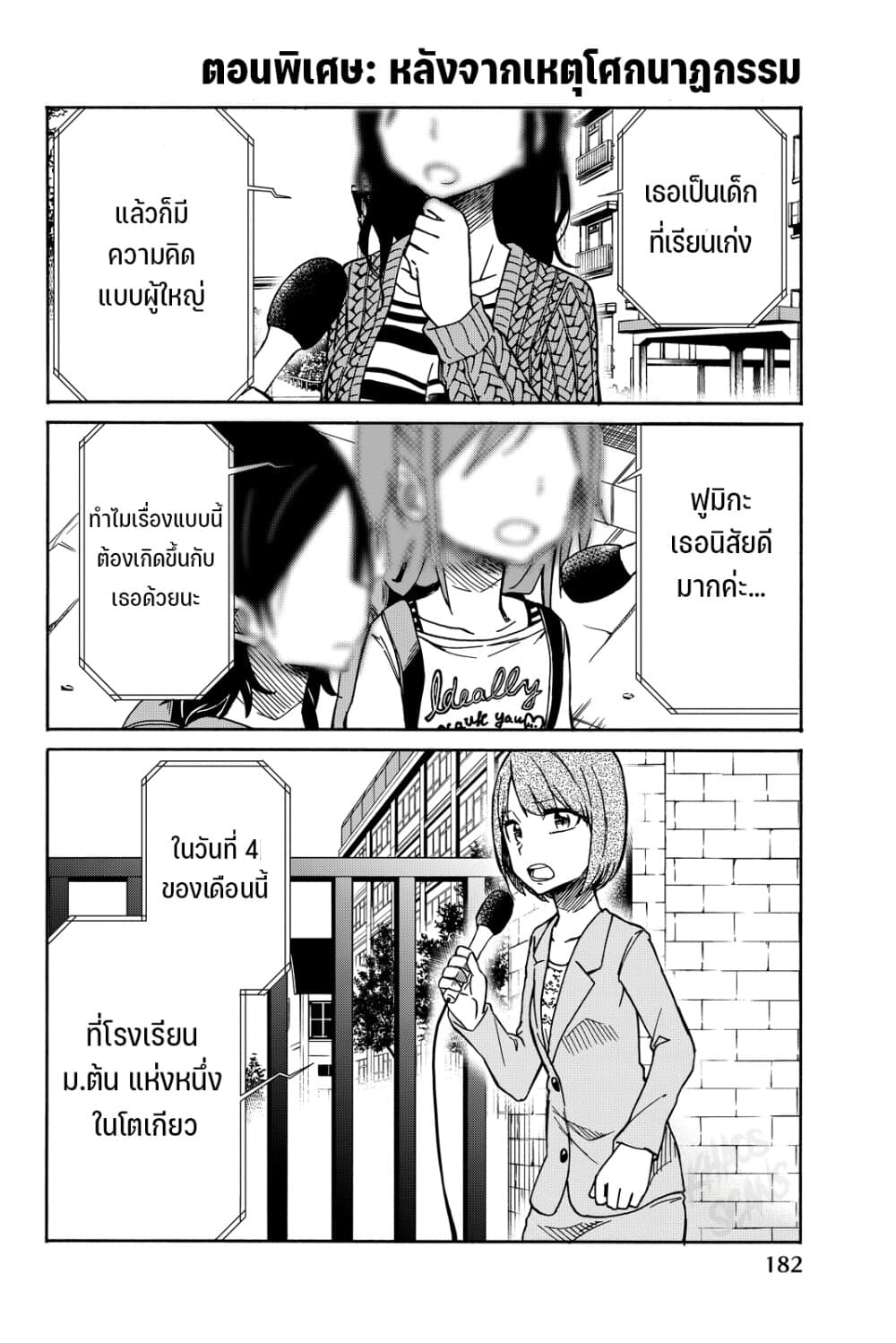 Ijousha no Ai page 2
