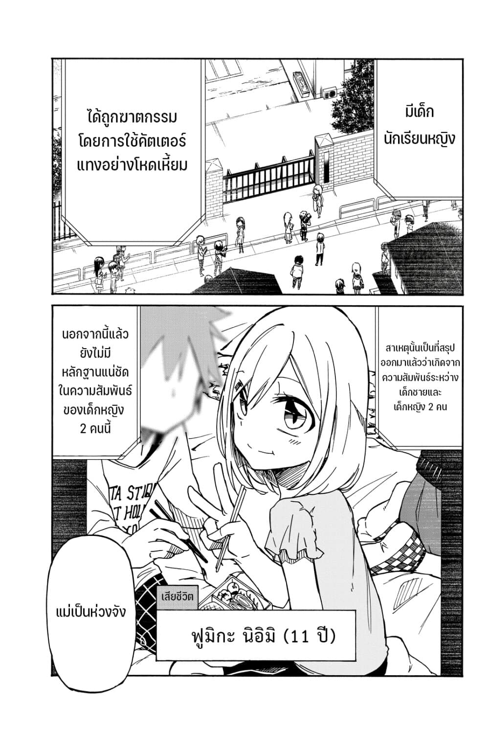 Ijousha no Ai page 3