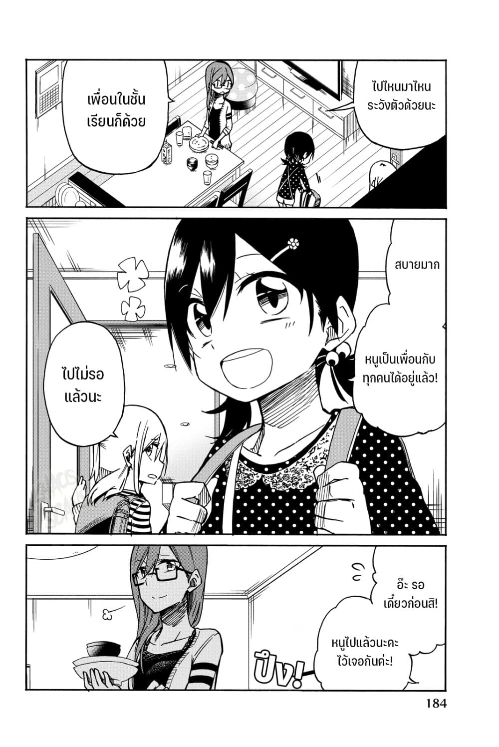 Ijousha no Ai page 4