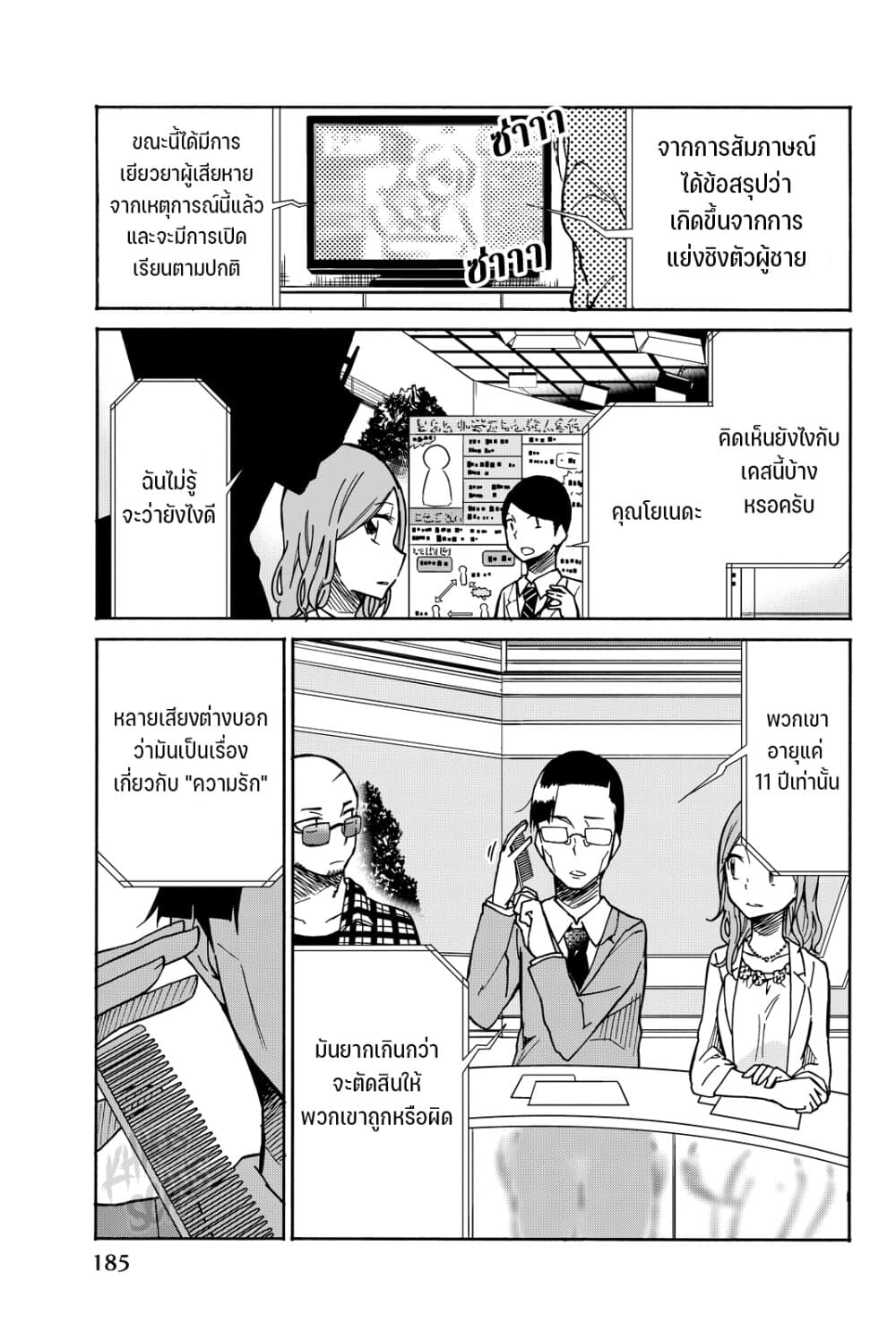 Ijousha no Ai page 5
