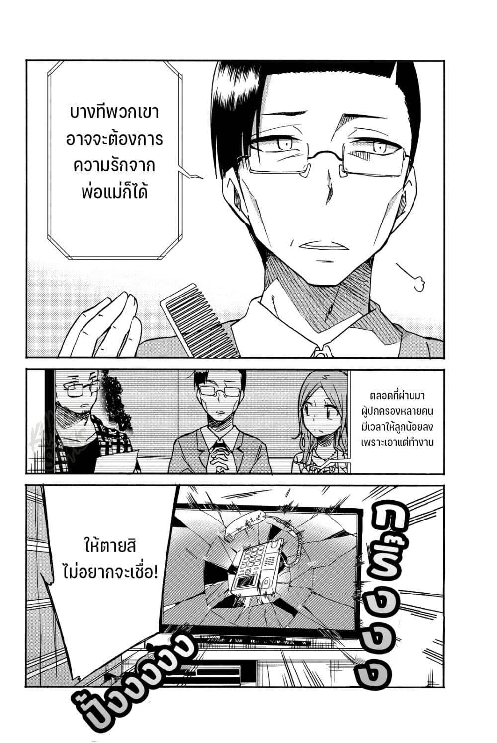 Ijousha no Ai page 6