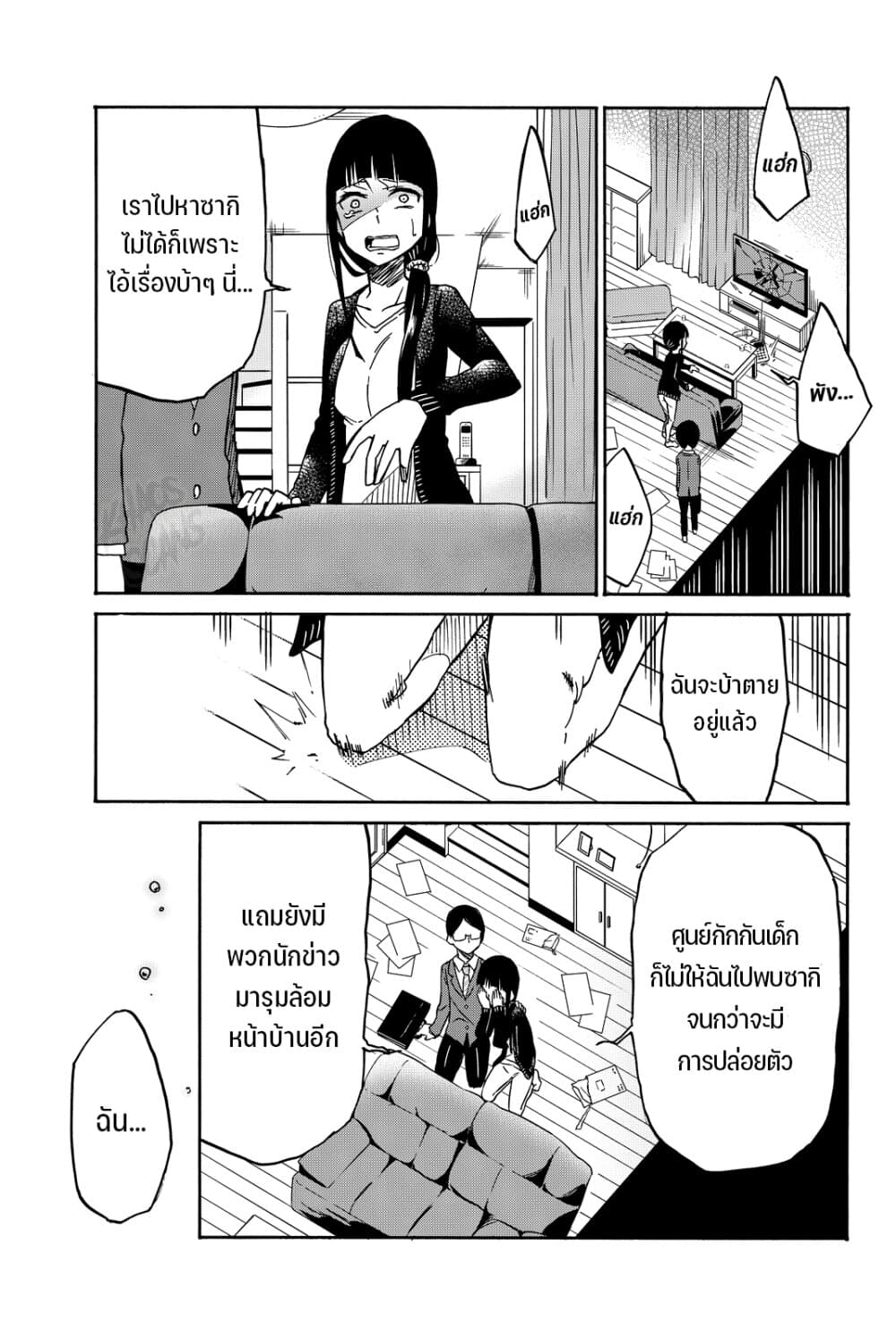 Ijousha no Ai page 7