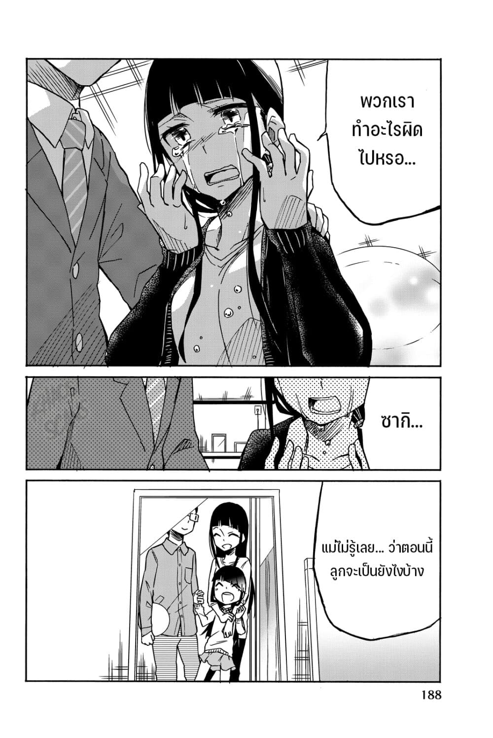 Ijousha no Ai page 8