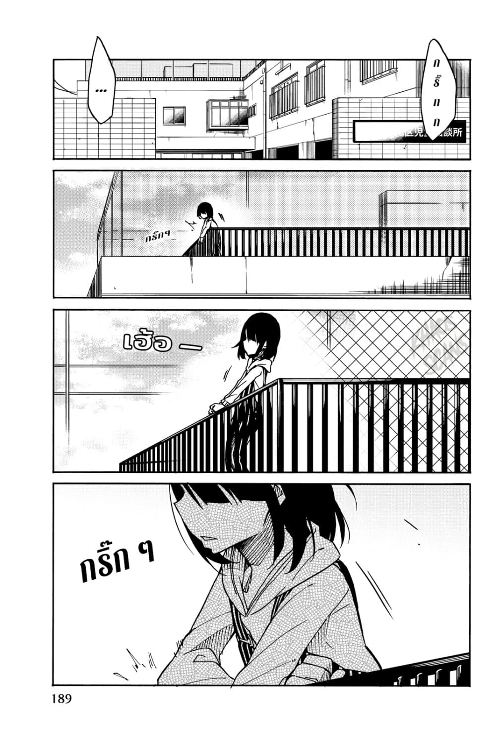 Ijousha no Ai page 9