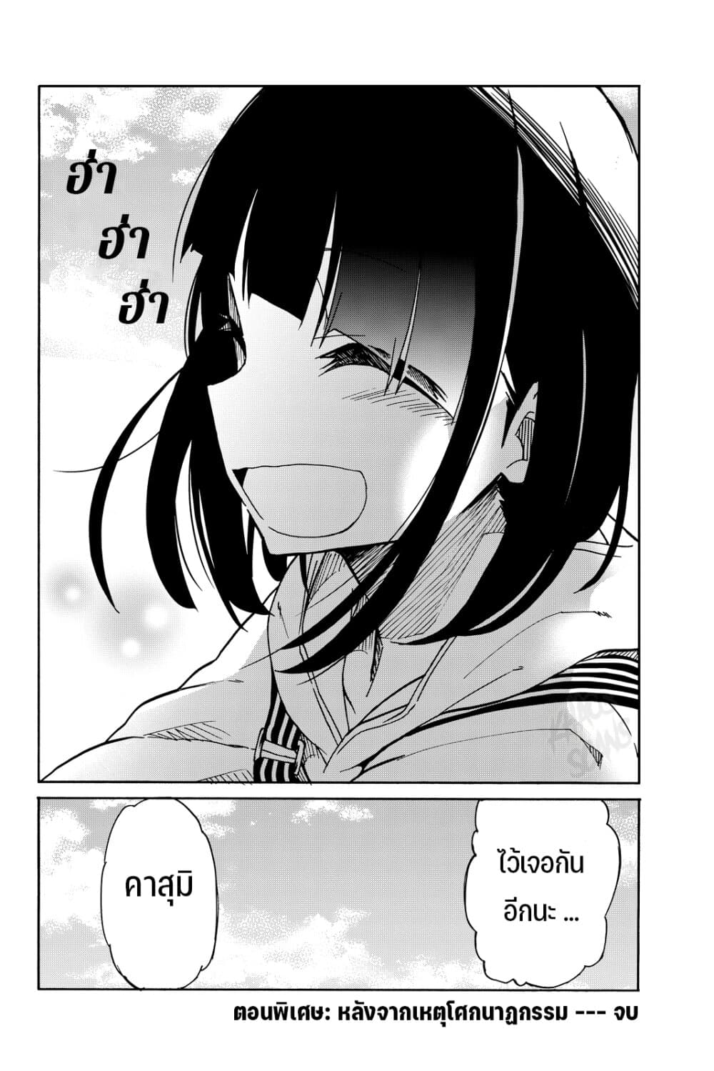 Ijousha no Ai page 10