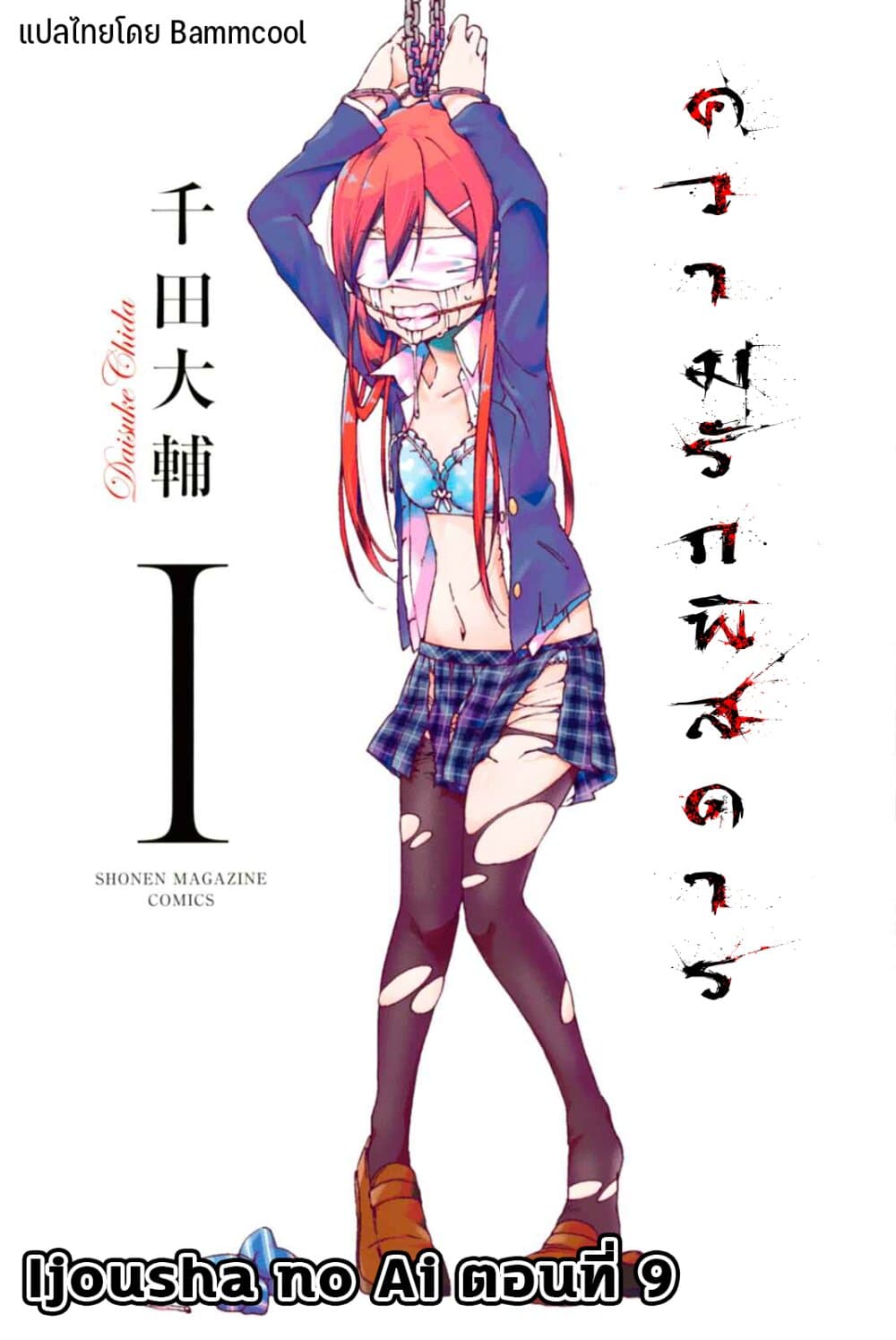 Ijousha no Ai page 1