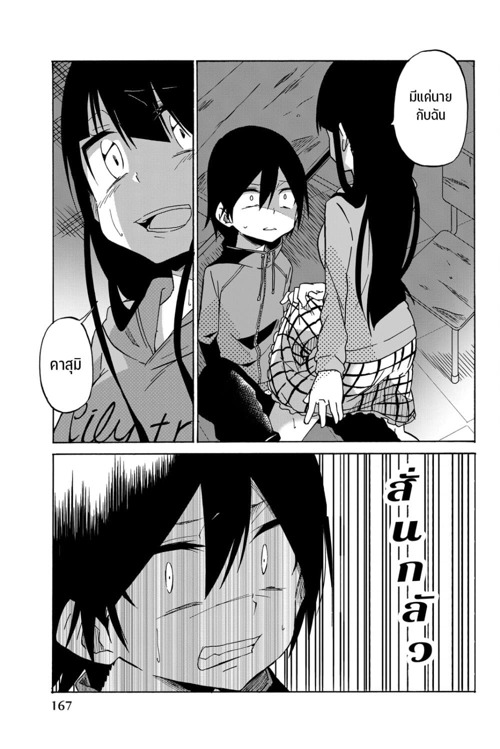 Ijousha no Ai page 2