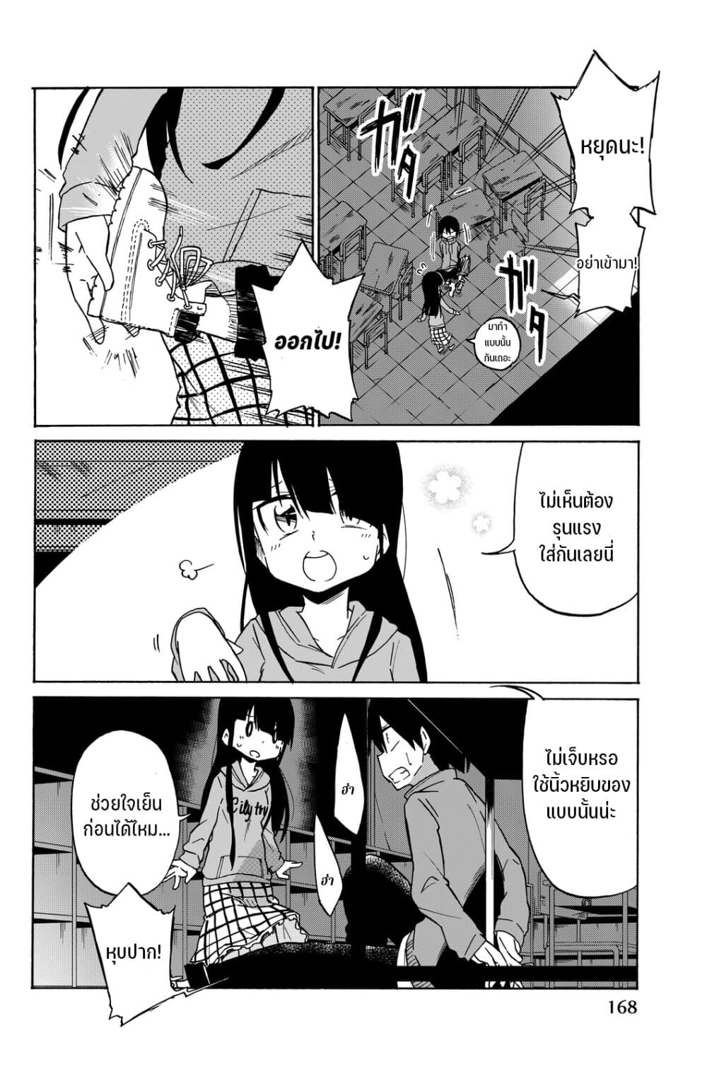 Ijousha no Ai page 3