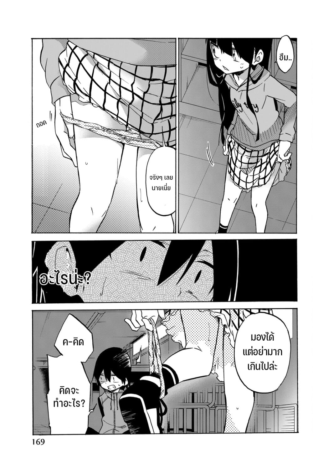 Ijousha no Ai page 4