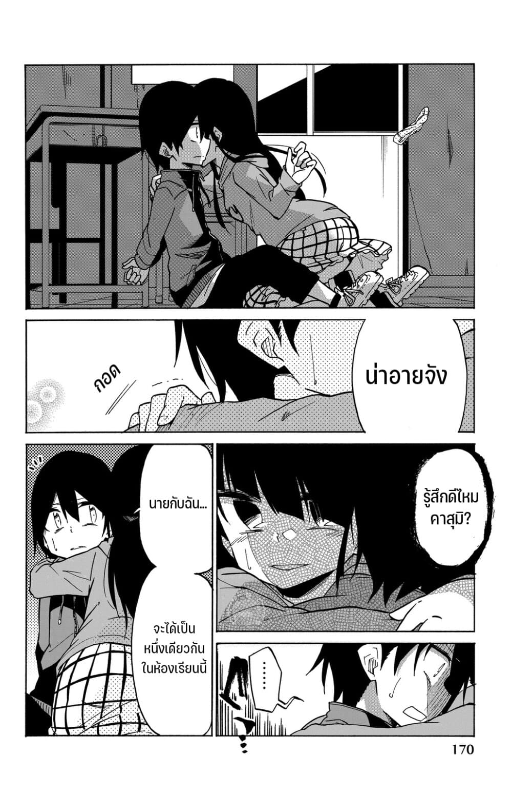 Ijousha no Ai page 5