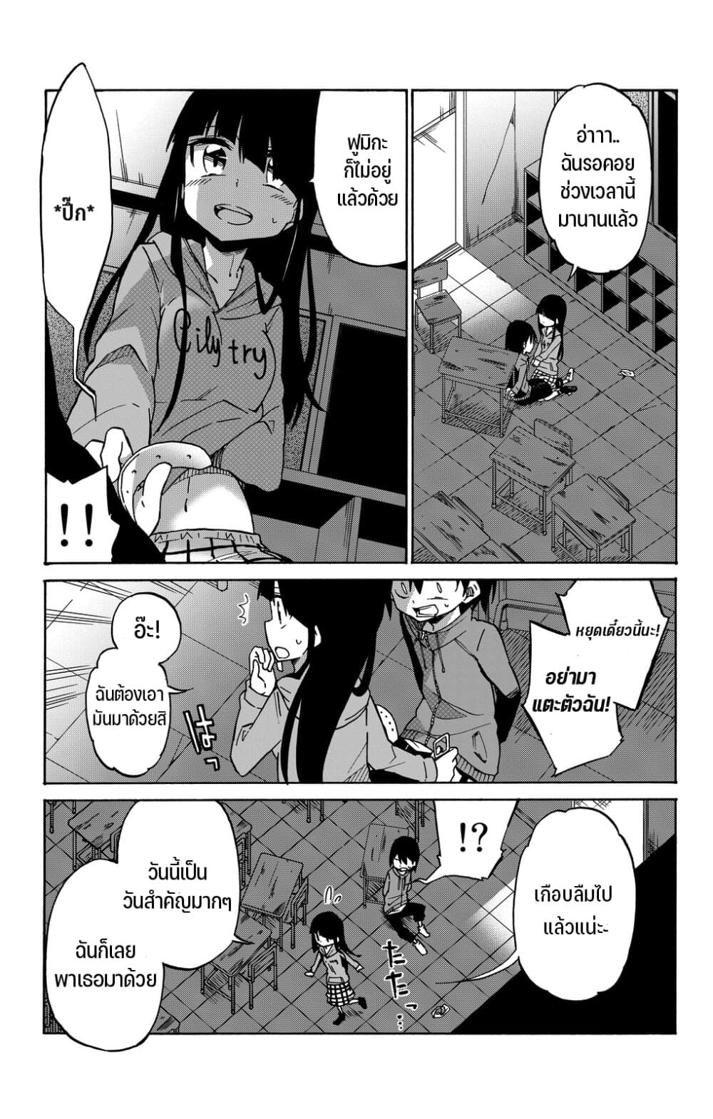 Ijousha no Ai page 6