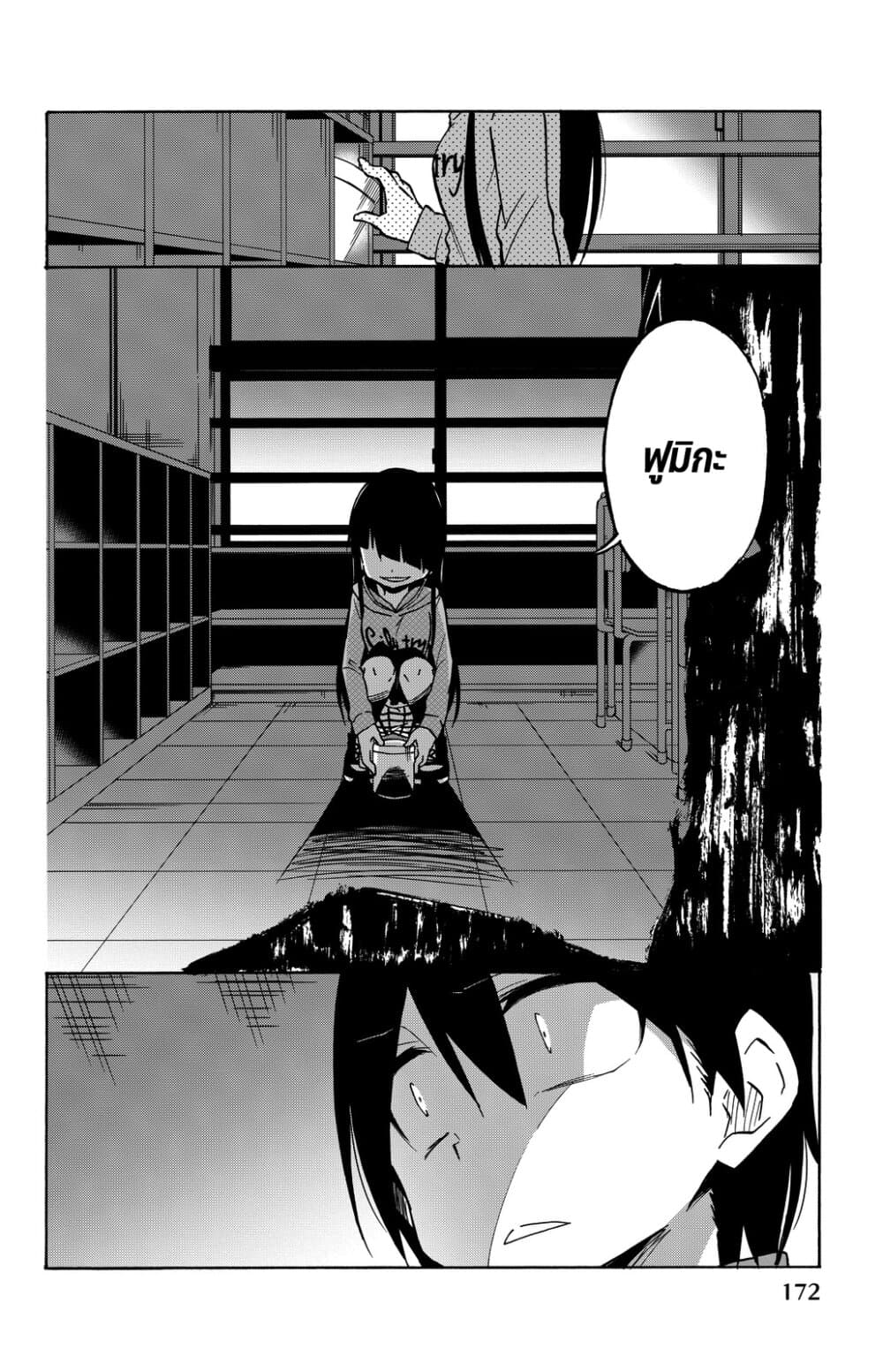 Ijousha no Ai page 7