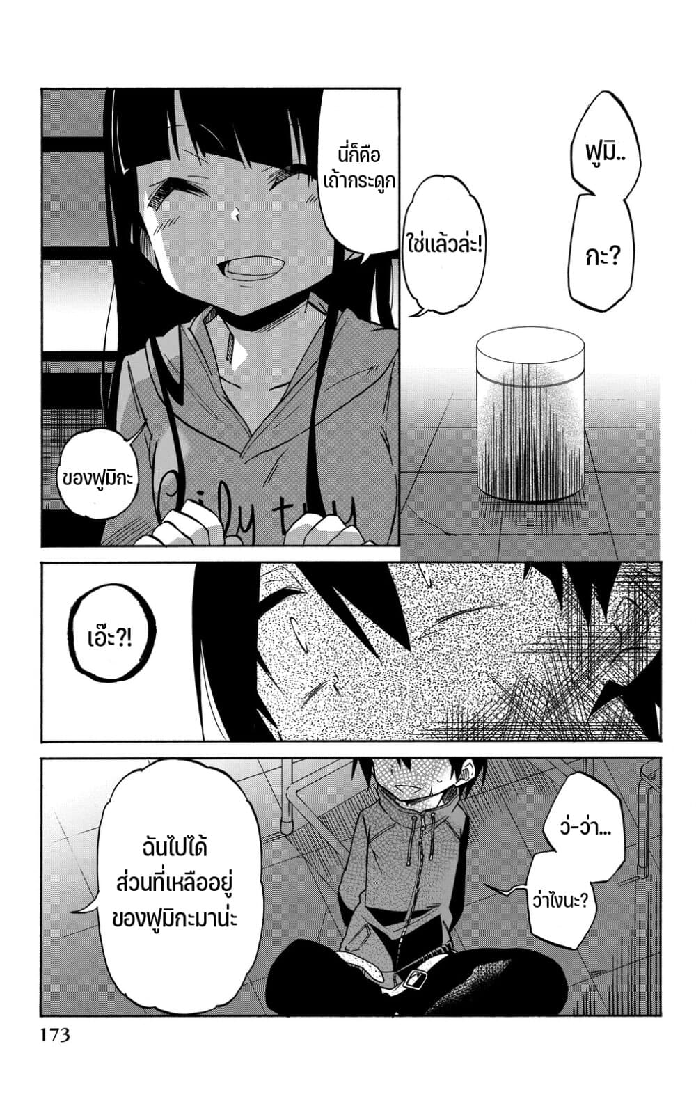 Ijousha no Ai page 8