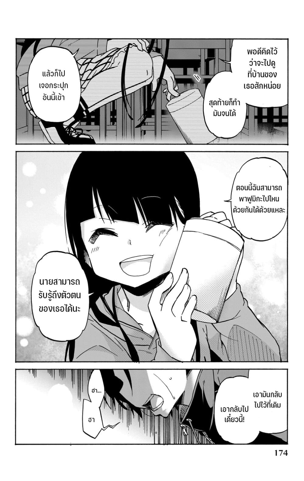 Ijousha no Ai page 9