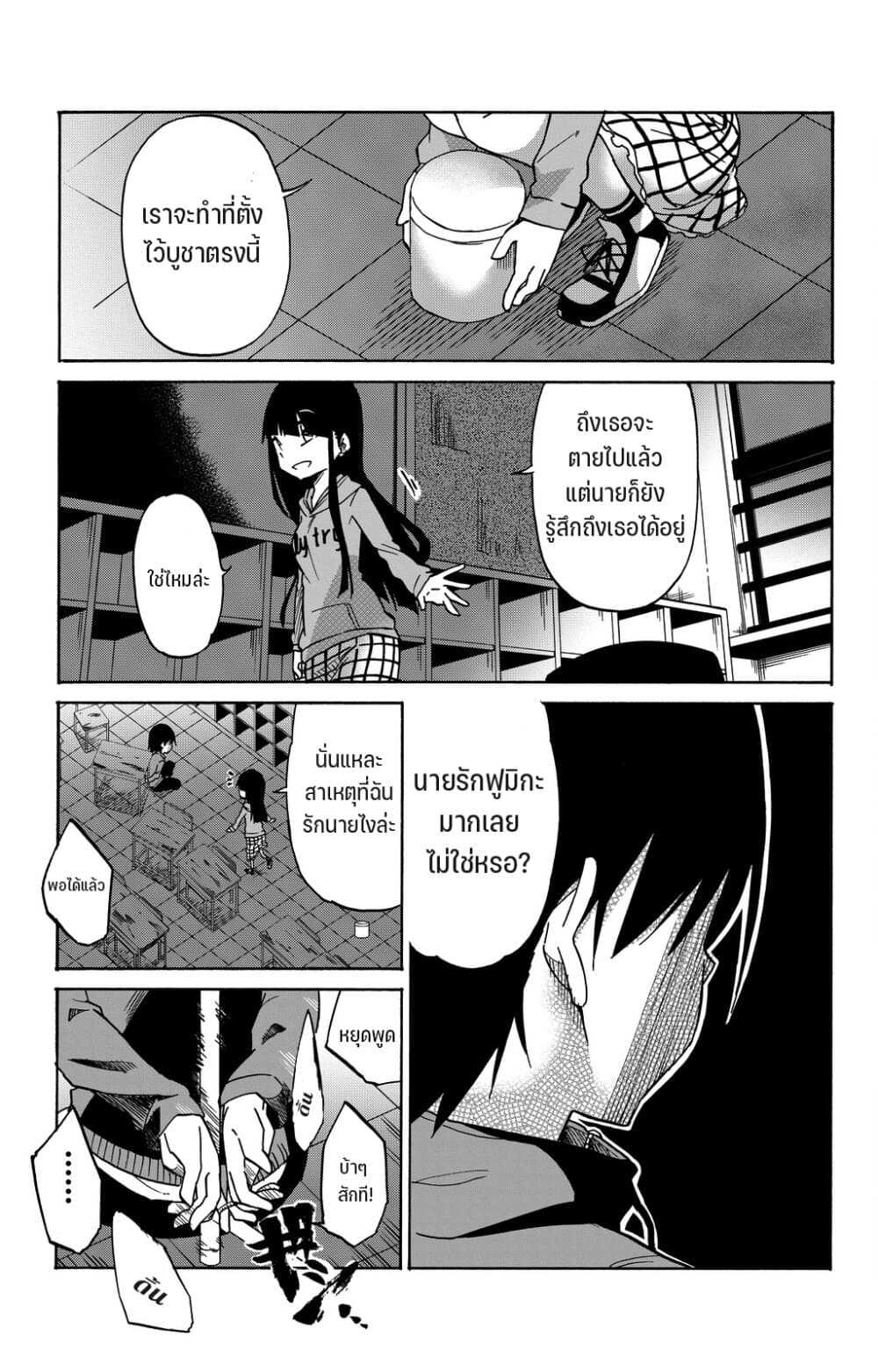Ijousha no Ai page 10