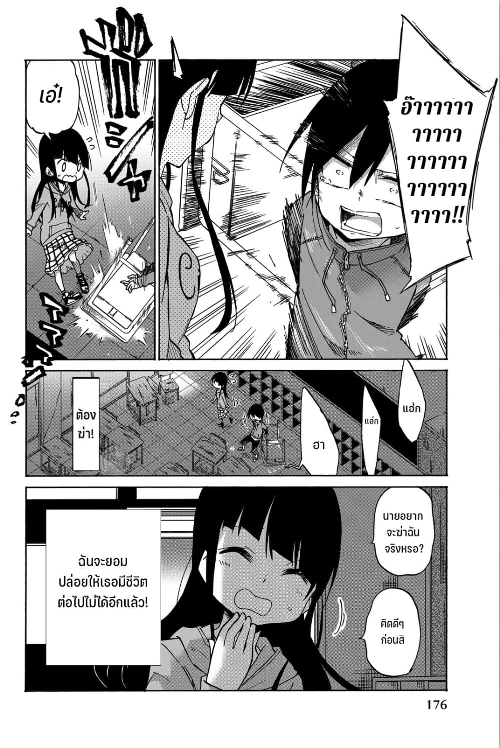 Ijousha no Ai page 11