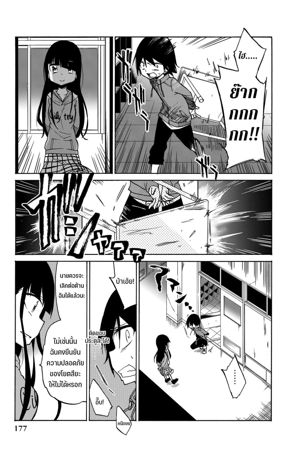 Ijousha no Ai page 12
