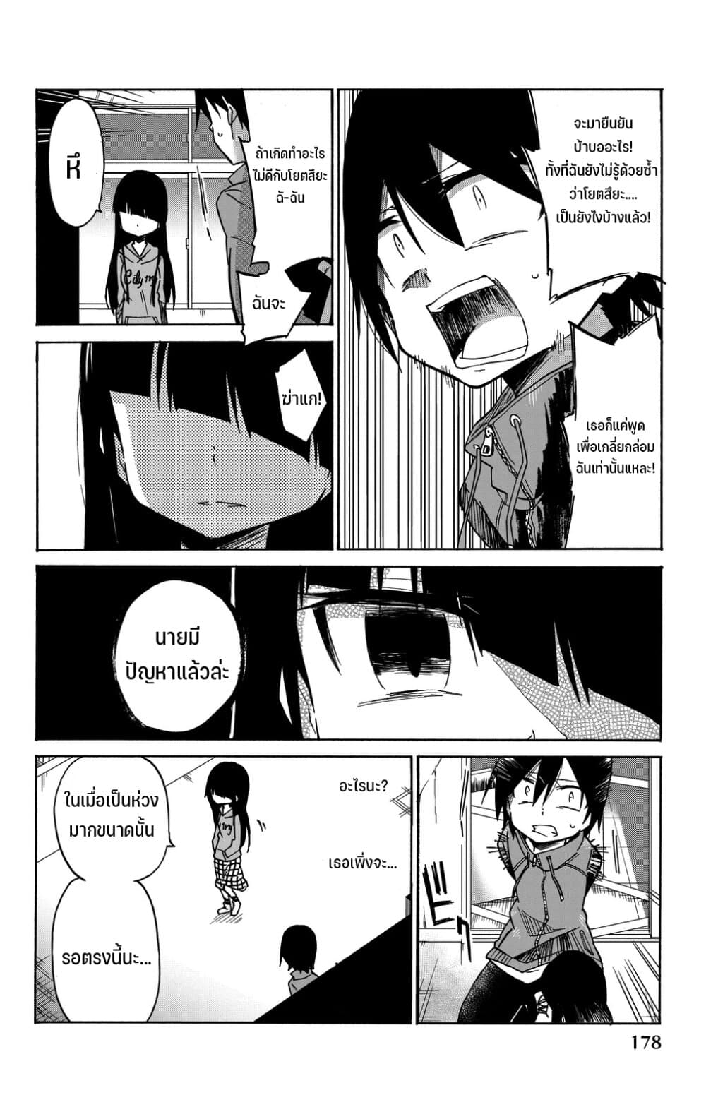 Ijousha no Ai page 13