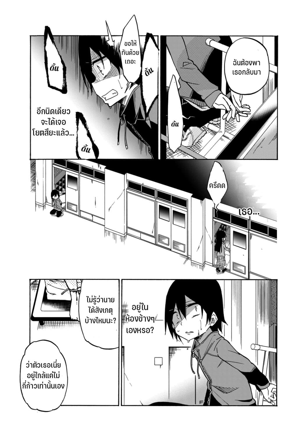 Ijousha no Ai page 14