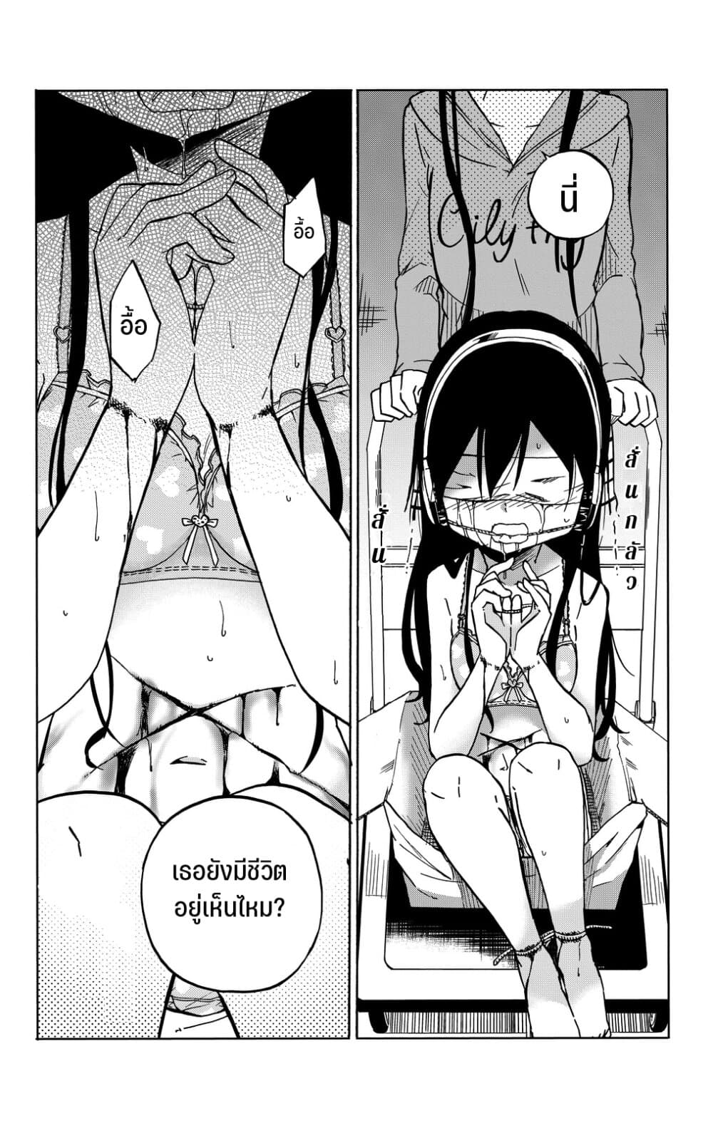 Ijousha no Ai page 15