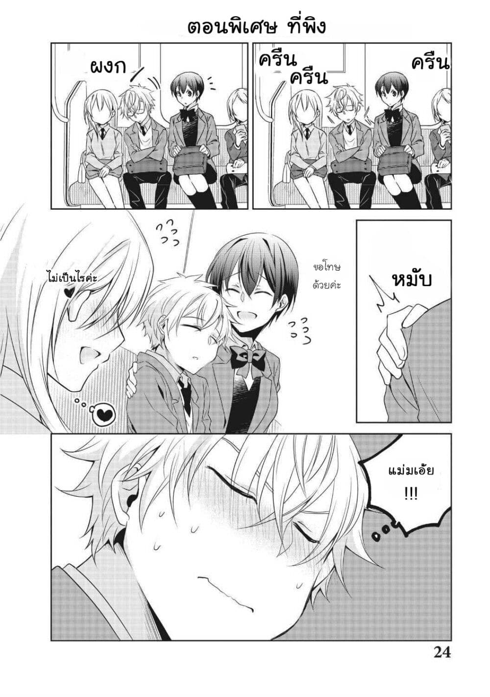 Ikemen Kanojo to Heroin na Ore!? page 1
