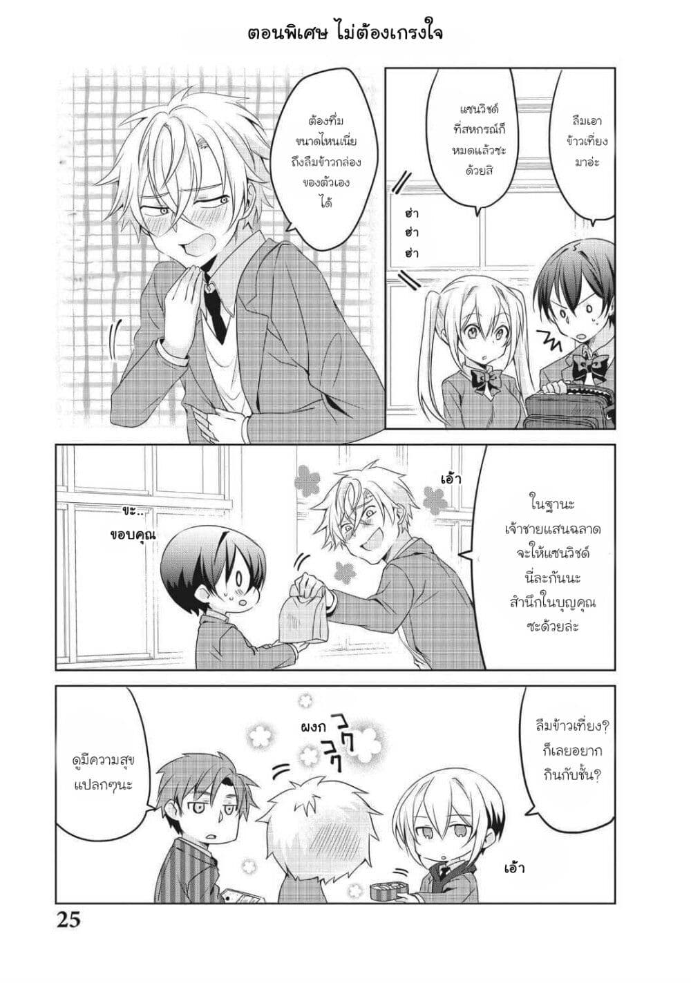 Ikemen Kanojo to Heroin na Ore!? page 2
