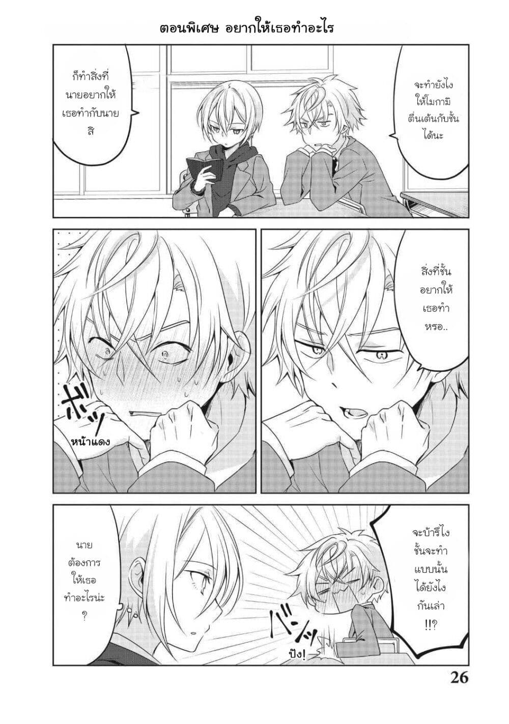 Ikemen Kanojo to Heroin na Ore!? page 3