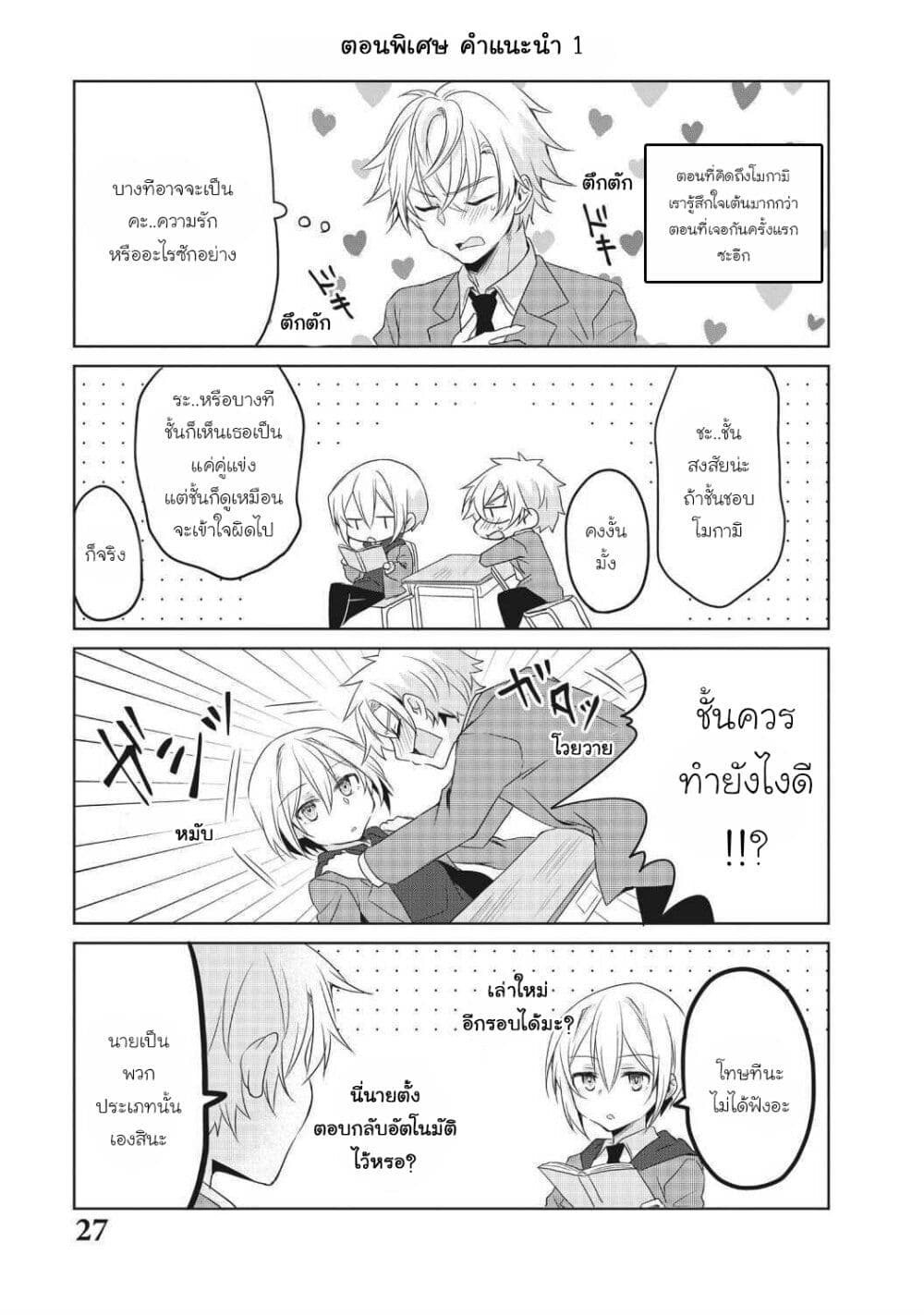 Ikemen Kanojo to Heroin na Ore!? page 4