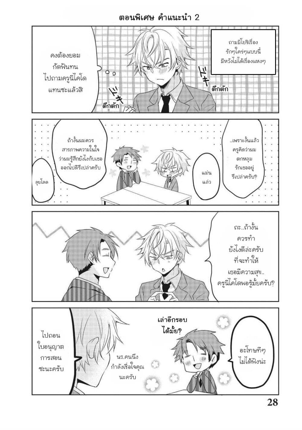 Ikemen Kanojo to Heroin na Ore!? page 5
