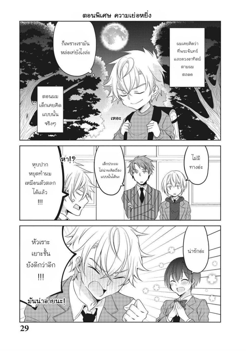Ikemen Kanojo to Heroin na Ore!? page 6