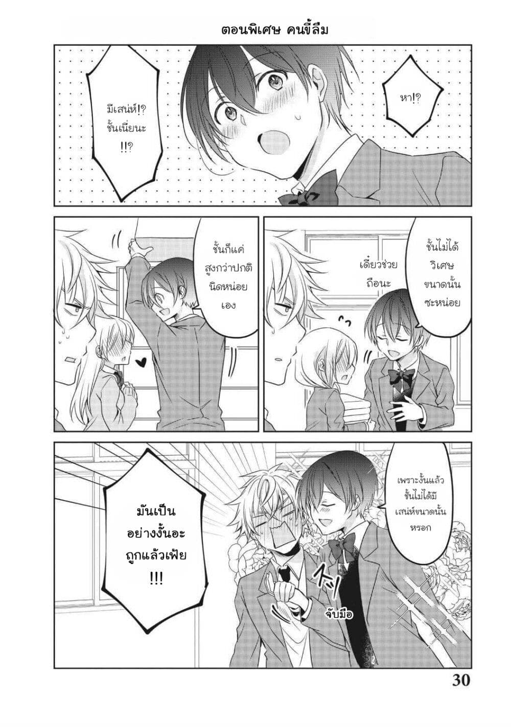 Ikemen Kanojo to Heroin na Ore!? page 7